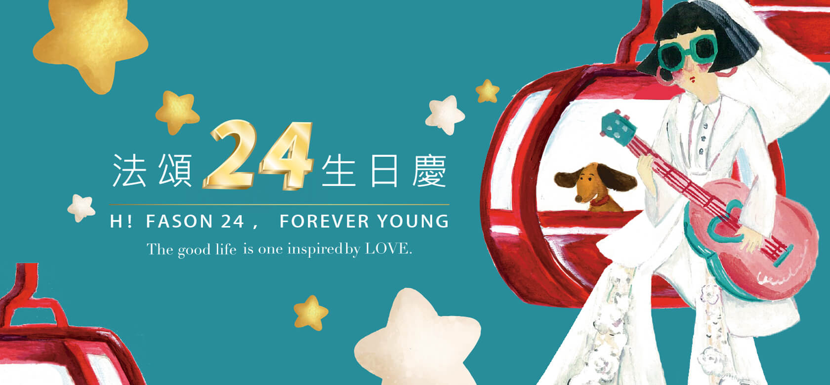 24週年-2拷貝