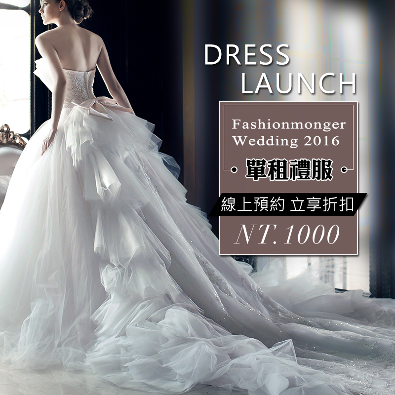 單租禮服