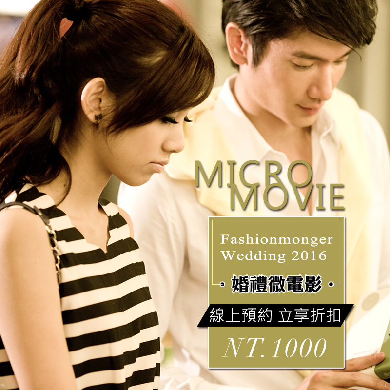 婚禮微電影預約